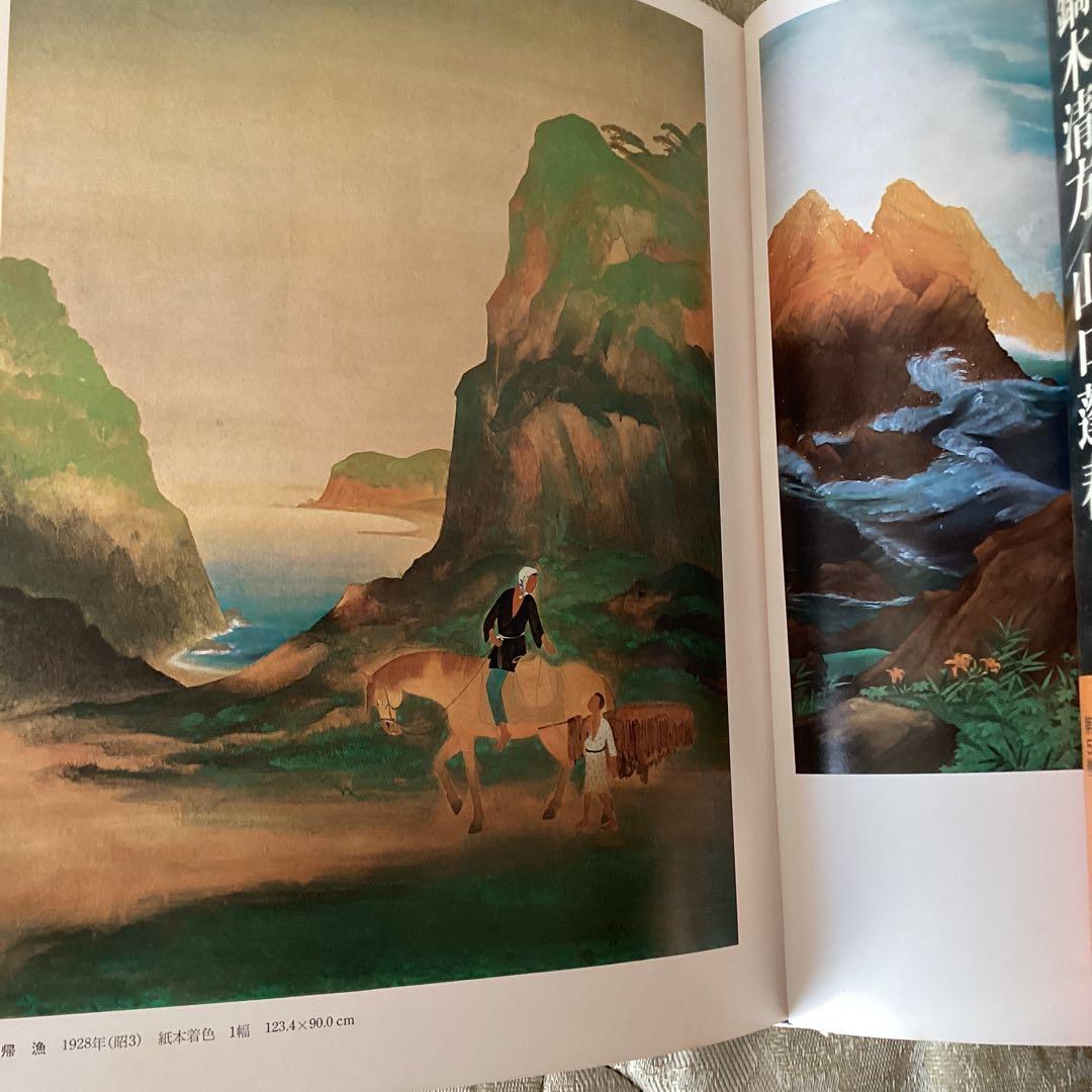 ①速水御舟【便利堂　昭和59年9月発行】②鏑木清方、山口蓬春【集英社】　二冊