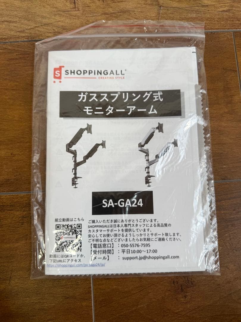 【新品未使用】SHOPPINGALL デュアルモニターアーム SA-GA24