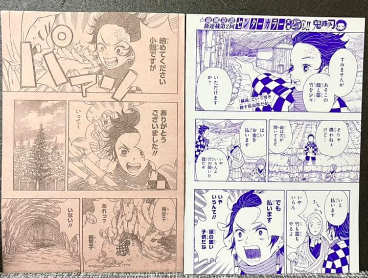 週間少年ジャンプ　鬼滅の刃　新連載&最終回掲載号+新連載予告号、2話掲載切り抜き