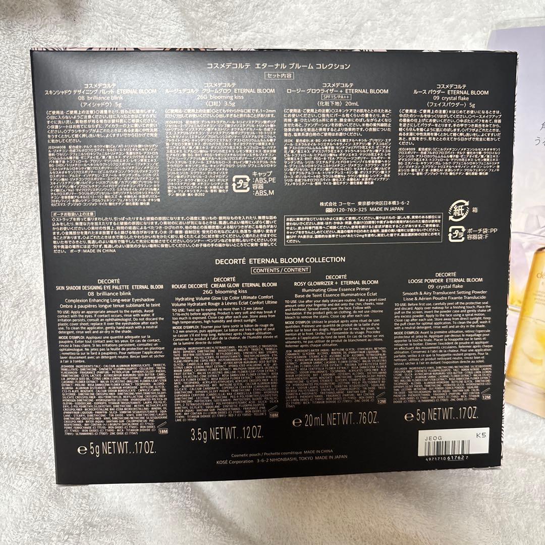 コスメデコルテ　エターナルブルーム　クリスマスコフレ　2025