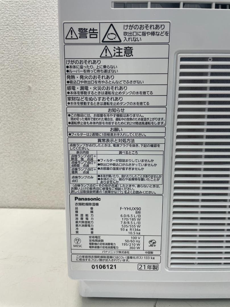 Panasonic2021年製衣類乾燥除湿器