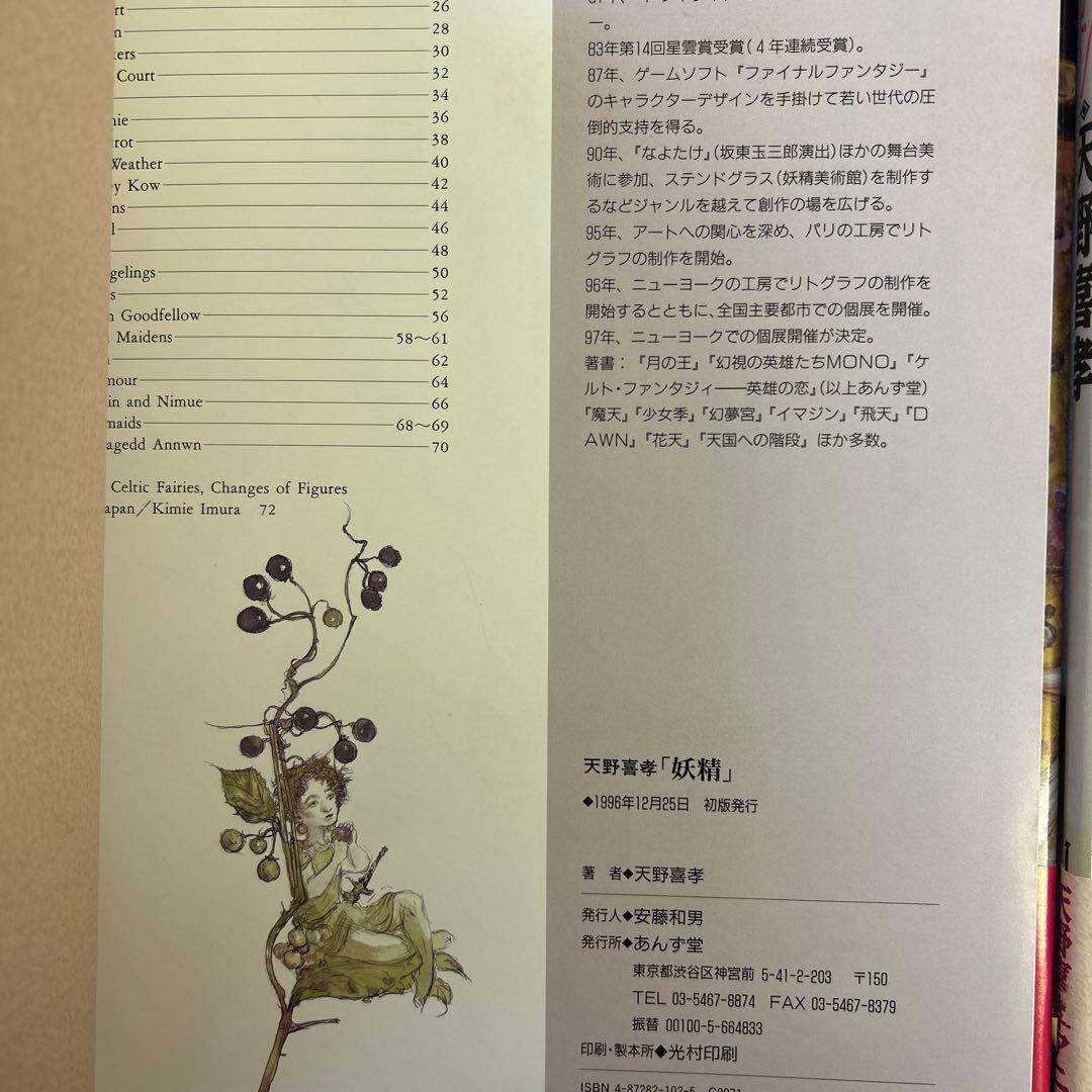 [全初版] 天野喜孝 画集 4冊セット 一部帯付き、ハガキ付き