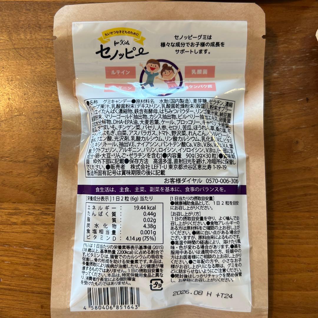 [5袋]セノッピーぶどう味