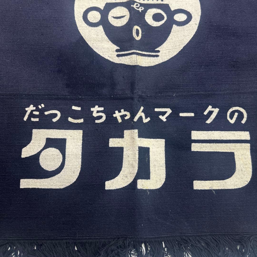 TAKARA だっこちゃんマーク エプロン ネイビー