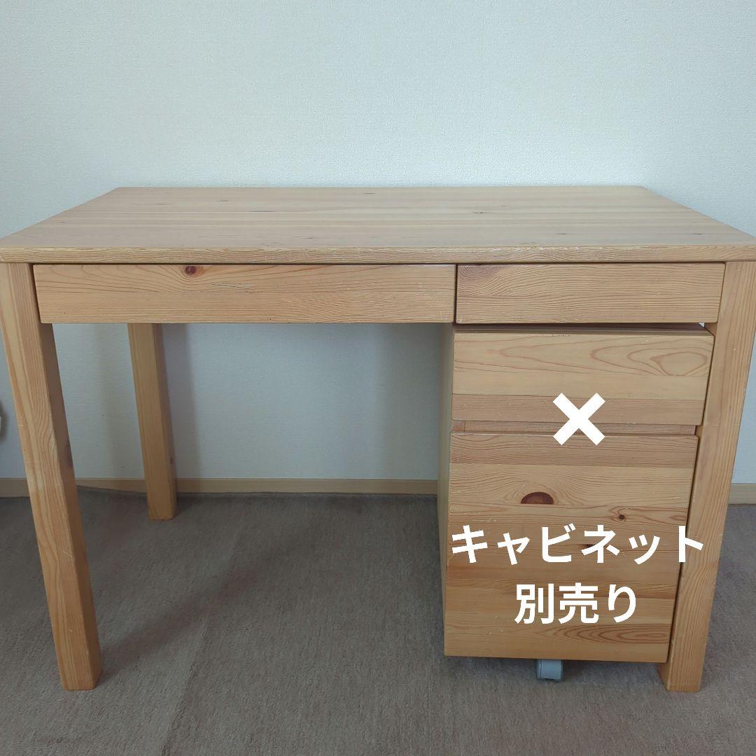無印良品 パイン材デスク 学習机