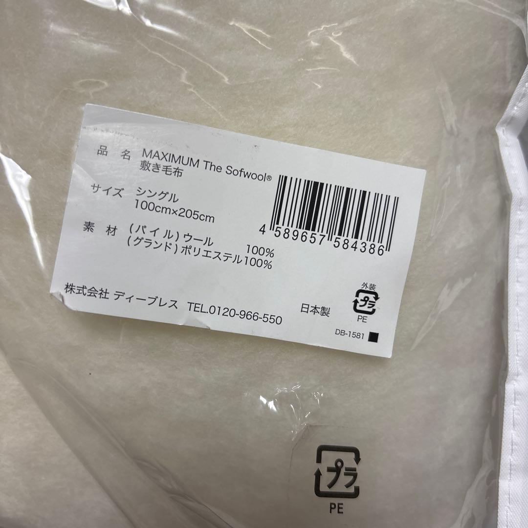 未使用品　maximum the sofool 敷き毛布　シングルサイズ