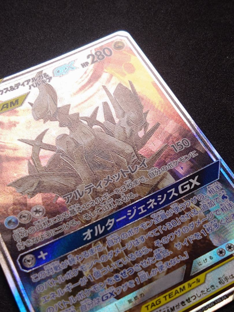 ポケモンカード アルセウス&ディアルガ&パルキアGX SA SR