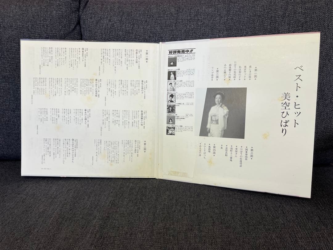 1979年 美空ひばり ベストヒット 2LP邦楽　サイン 帯　AB-7046-7