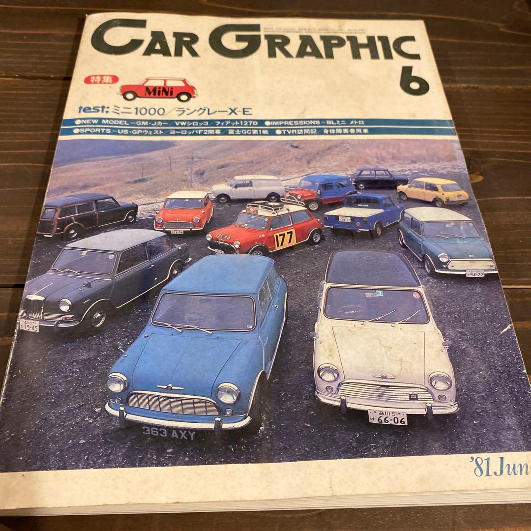 カーグラフィック　1981年10冊セット