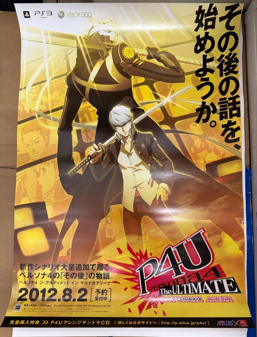 ペルソナ4U The ULTIMATE 非売品　販促用　ポスター
