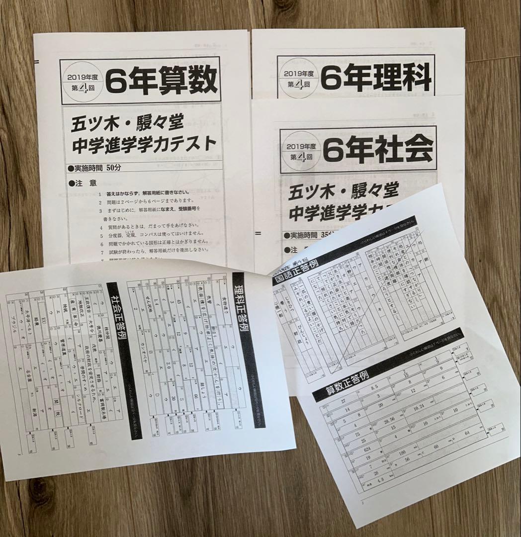 中学受験　五木模試　五ツ木・駸々堂中学進学学力テスト6年生　平成28〜2024年