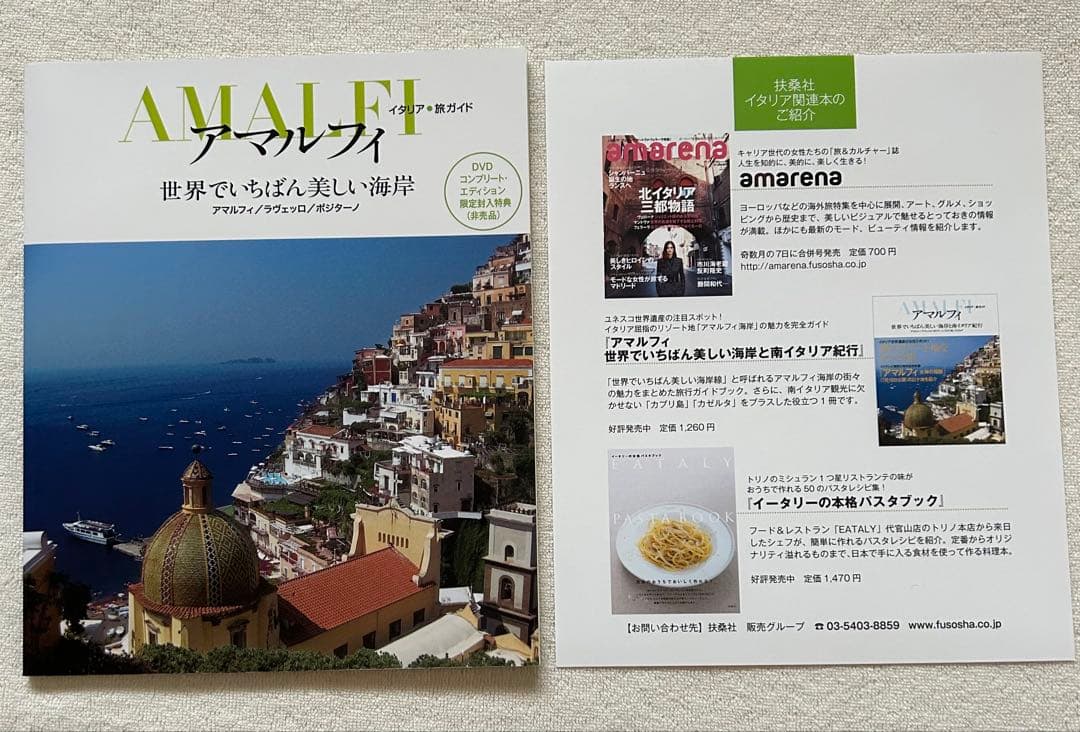 アマルフィ　女神の報酬　コンプリートエディション　DVD &原作本（帯付き）