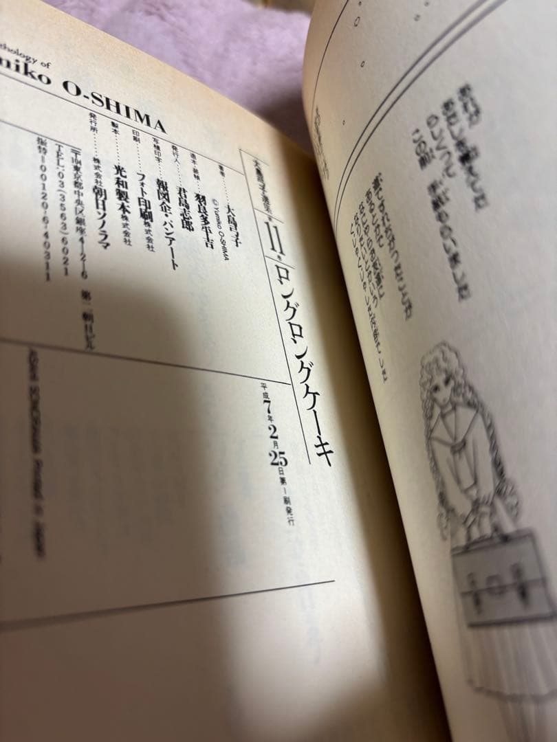 大島弓子 選集 全巻 セット全16巻 Ⅰ期 Ⅱ期 少女マンガ　全巻初版帯付き