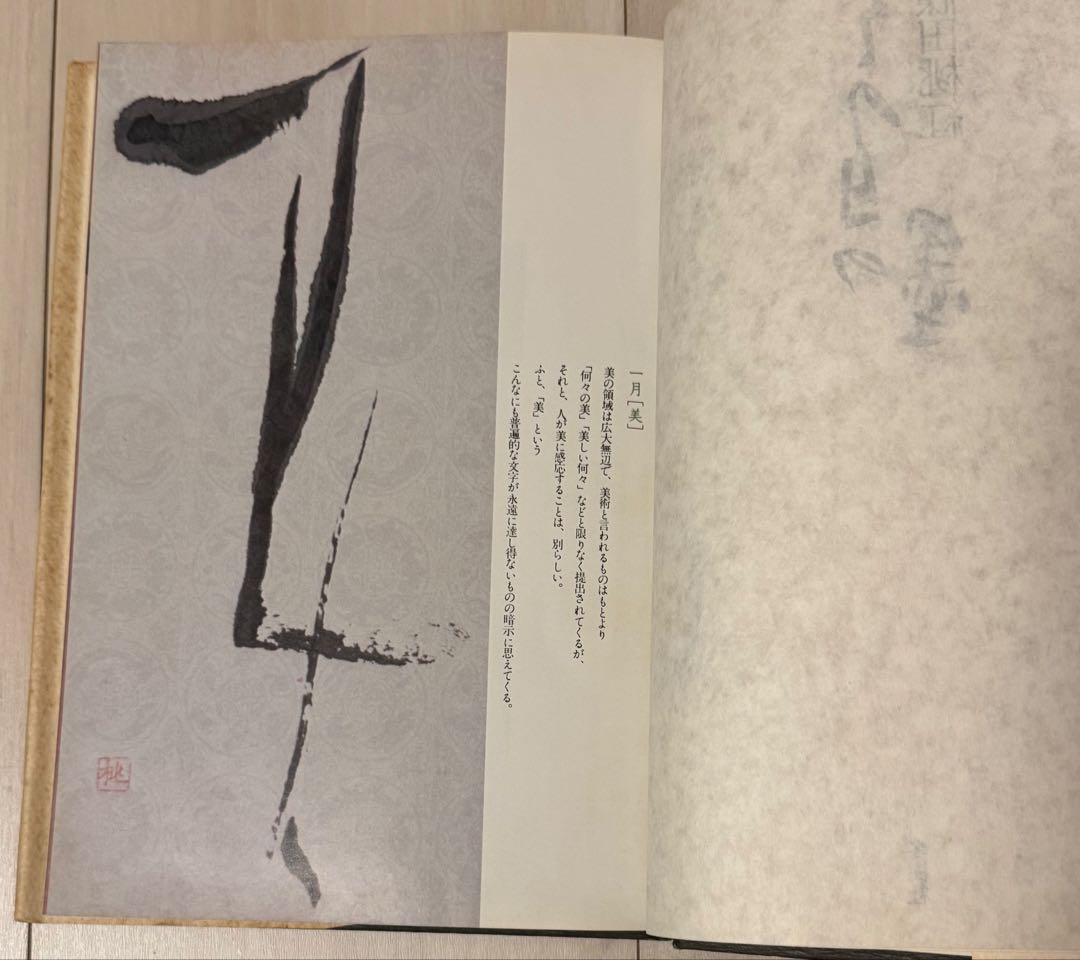 【初版！サイン署名】その日の墨　篠田桃紅 冬樹社　水墨 抽象　具体