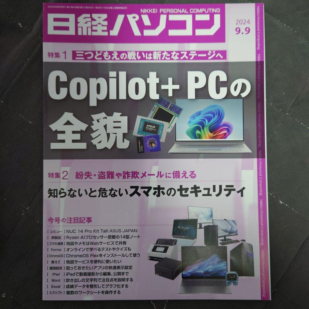 日経パソコン23冊(最新号含むNo938〜960号)