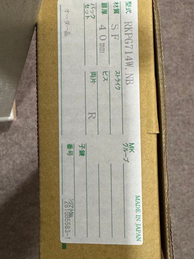 MIWA RKPG714W NB リモコン×2個付き 後付リモコンロック