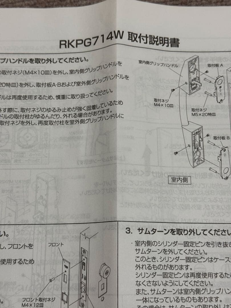 MIWA RKPG714W NB リモコン×2個付き 後付リモコンロック