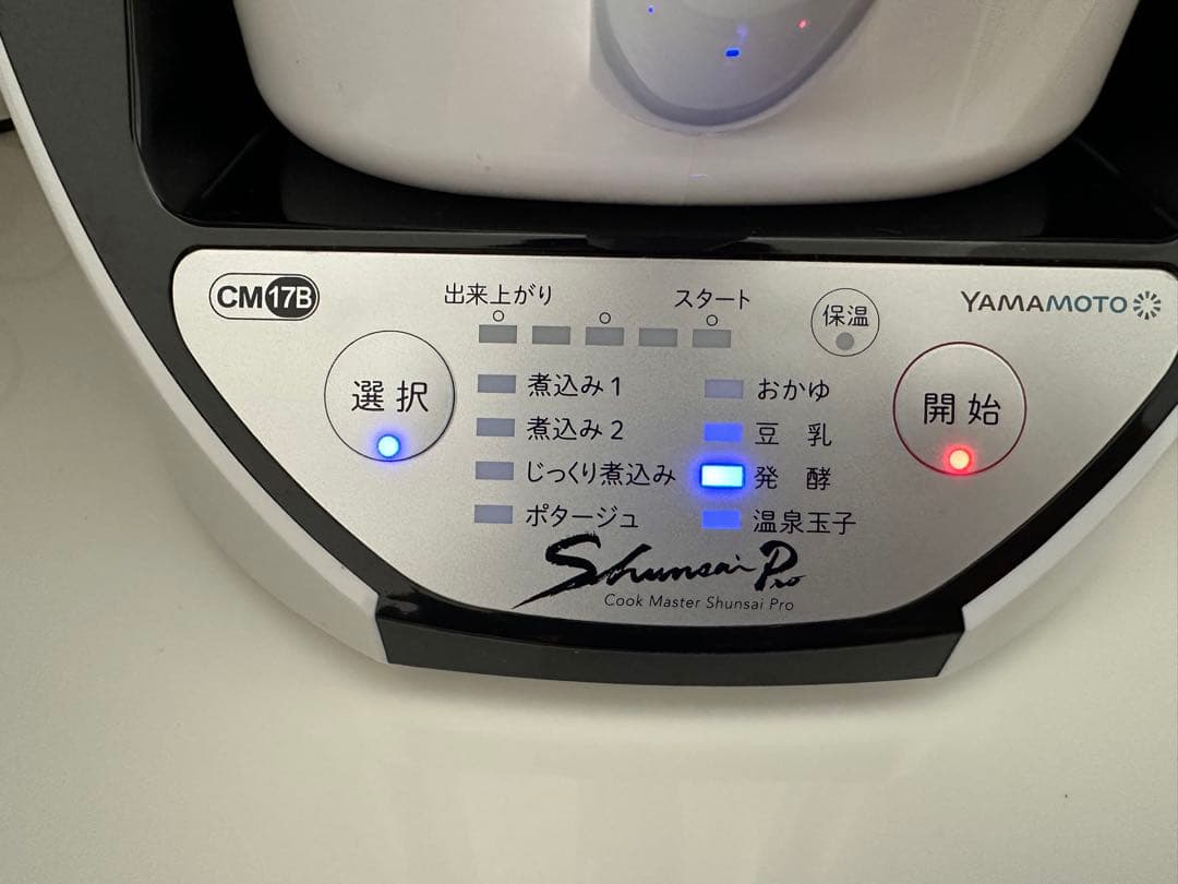 山本電気 クックマスター 旬彩Pro YE-CM17B 万能調理器 自動調理