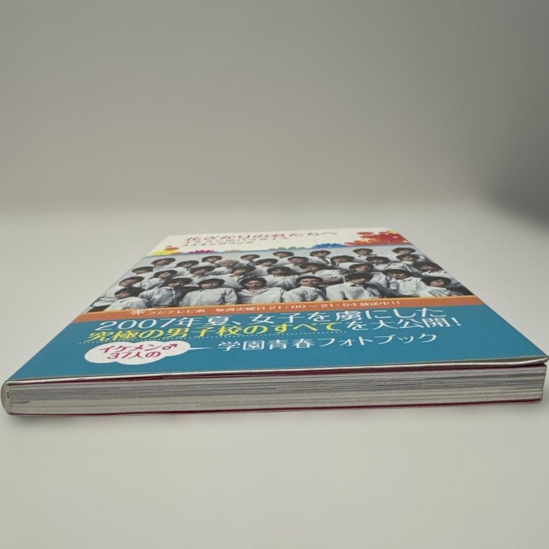 花ざかりの君たちへ　DVD I II 初回特典　メイキングブック