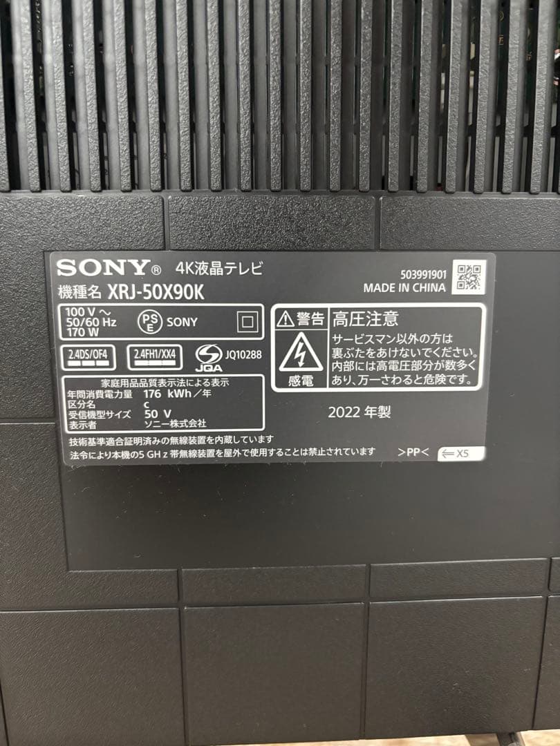 【H】SONY 50インチ 4K液晶テレビ XRJ-50X90K ジャンク