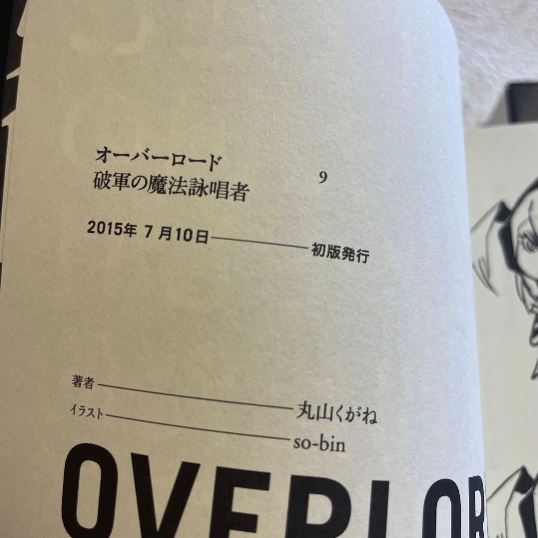 ❤️オーバーロード ❤️1 −13巻❤️不死者の王