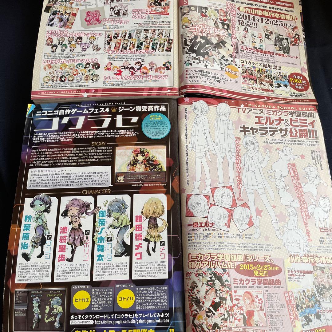 コミック ジーン【雑誌】2014〜2015年8冊セット