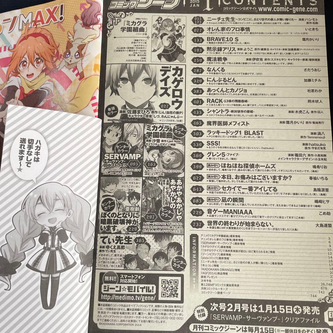 コミック ジーン【雑誌】2014〜2015年8冊セット