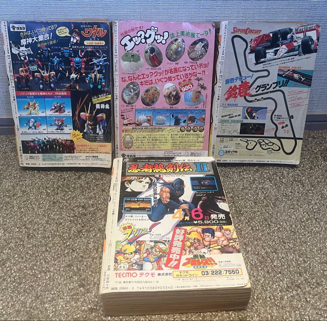 コロコロコミック　1988〜1990年　バラ売り