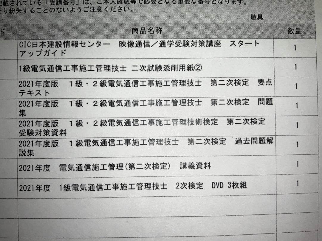 【値下げ】1級電気通信工事施工管理二次検定 2021年度版映像通信講座【DVD】