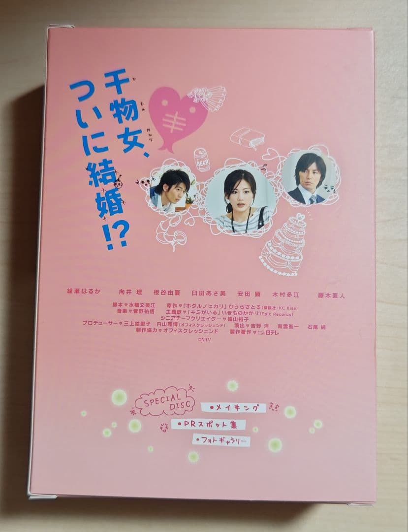 ホタルノヒカリ DVD-BOX〈6枚組〉