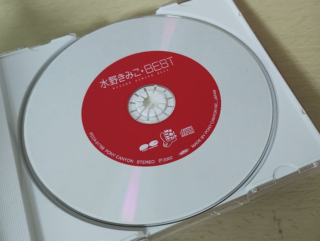 水野きみこ ♪私のモナミ 『ベスト・アルバム』