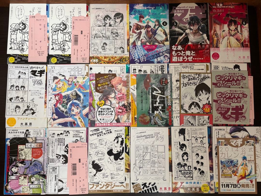 マギ 1〜37巻 全巻初版 帯あり チラシ 特典ペーパー多数