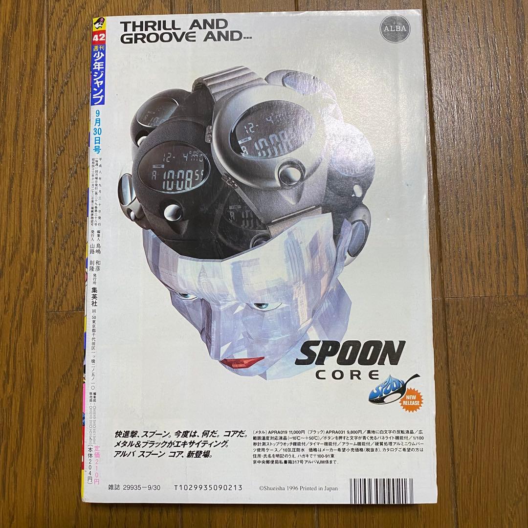 美品 遊戯王 新連載号 巻頭カラー 週刊少年ジャンプ 1996年 No.42