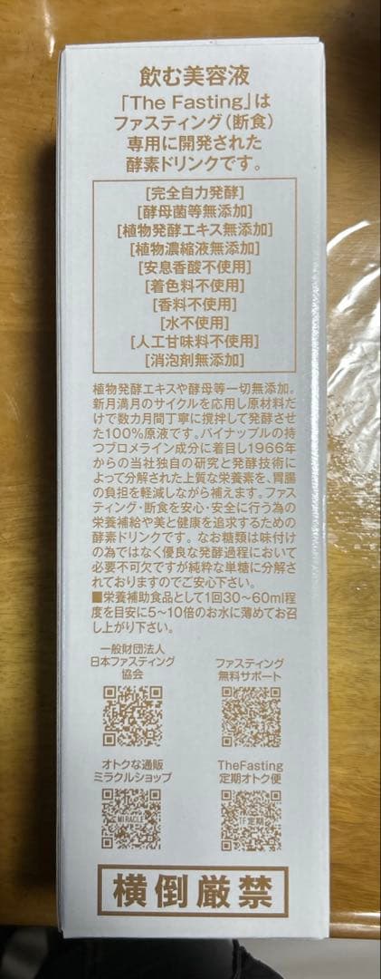 The Fasting 酵素ドリンク2本