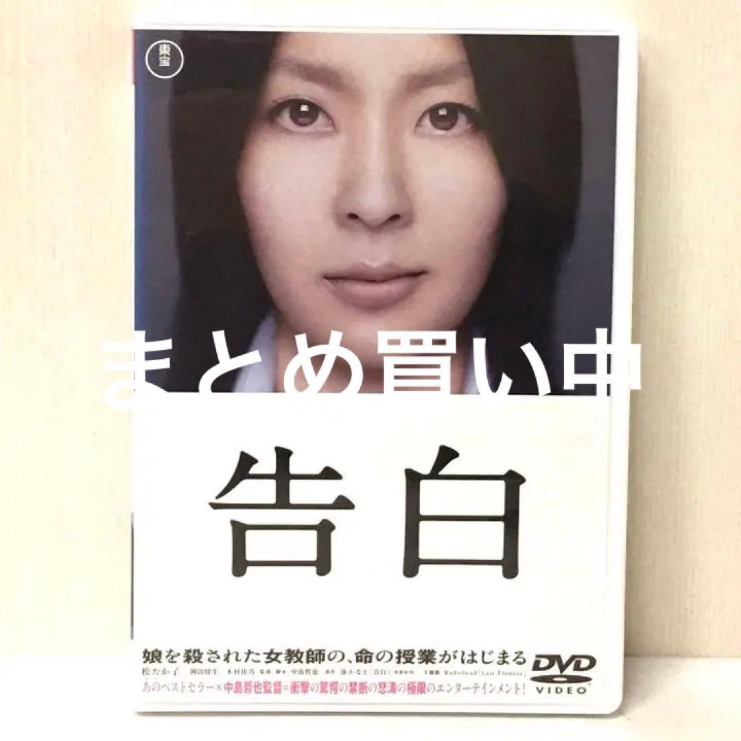 告白　(DVD)