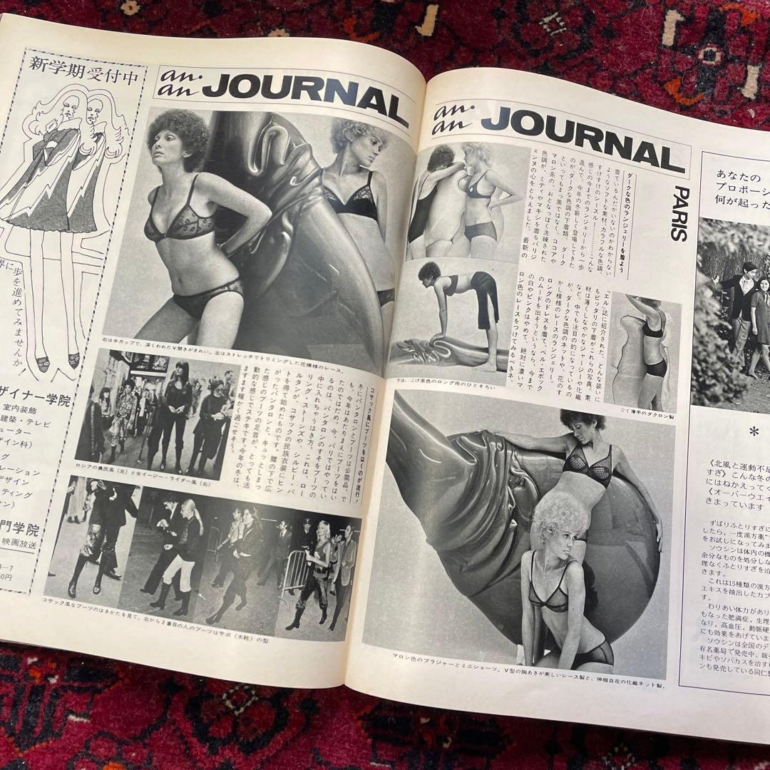 vintage an・an no.18