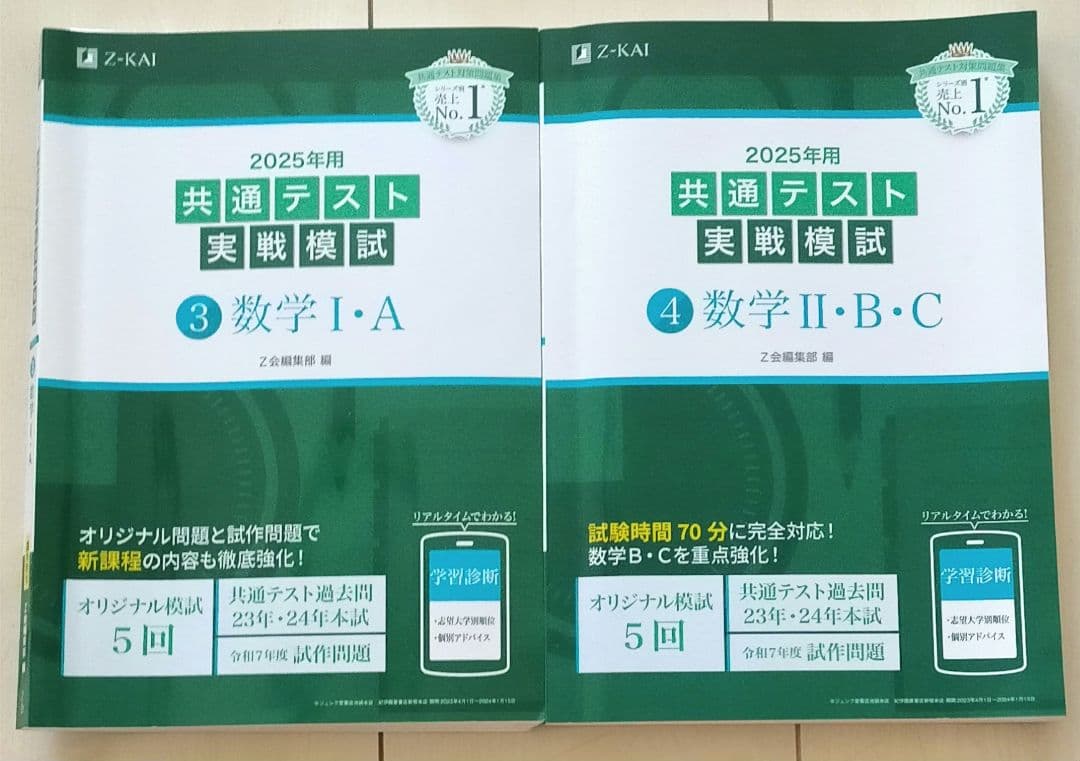 大学入試　数学