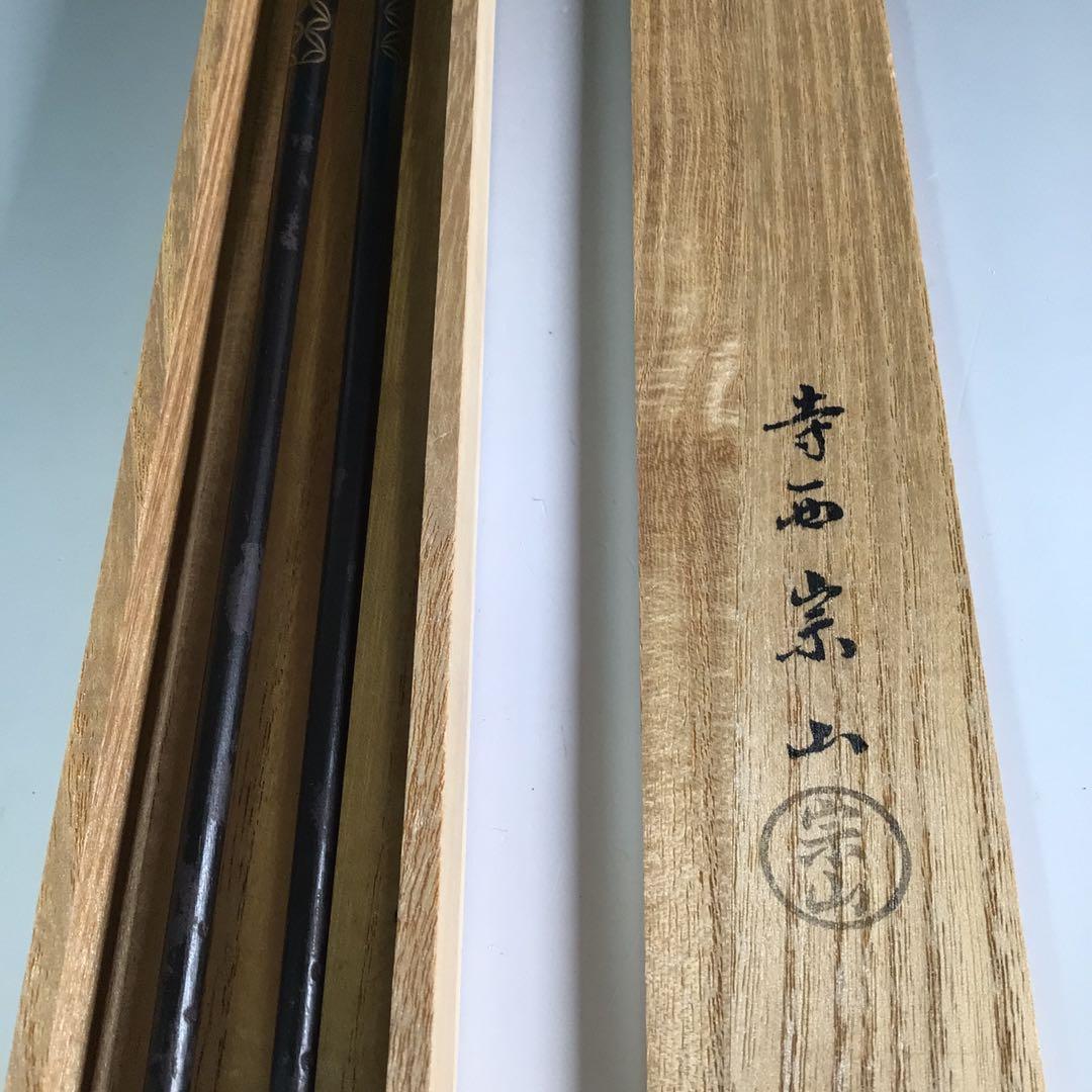 Ｒ４７　火箸　『寺西宗山造』『七宝象嵌』『飾火箸』　共箱　茶道具