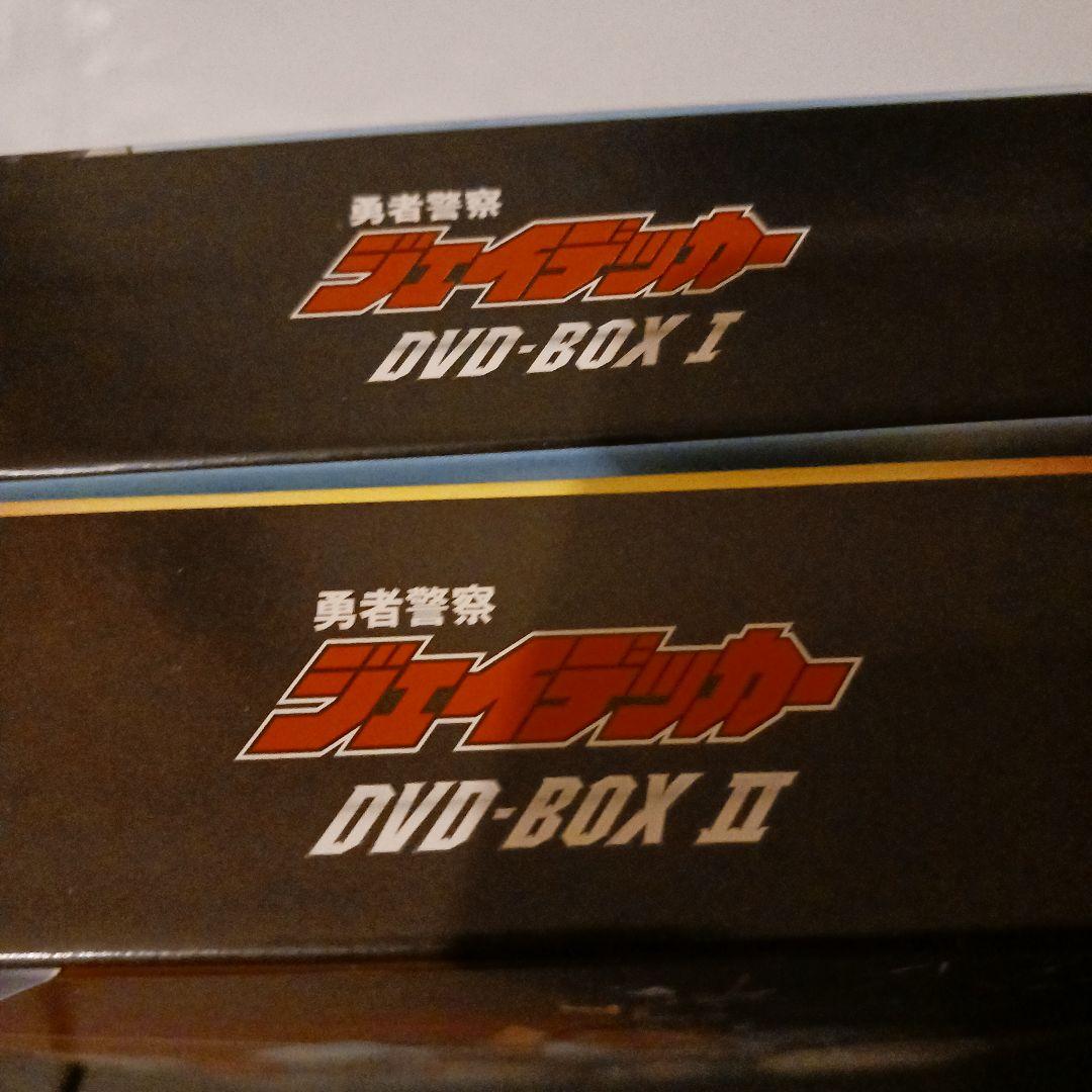 勇者警察ジェイデッカー DVD-BOX I&II