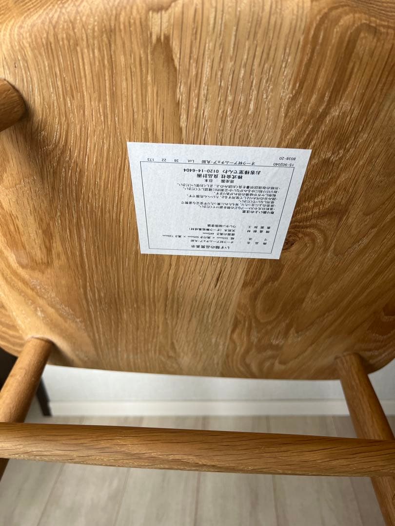 無印良品　ブナ材アームチェア　丸脚