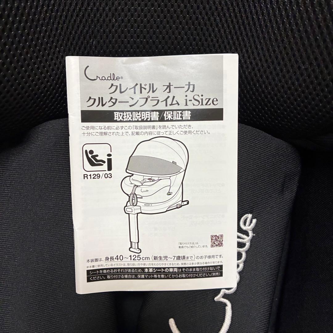 ISOFIX対応 チャイルドシート クレイドルオーカクルターンプライム