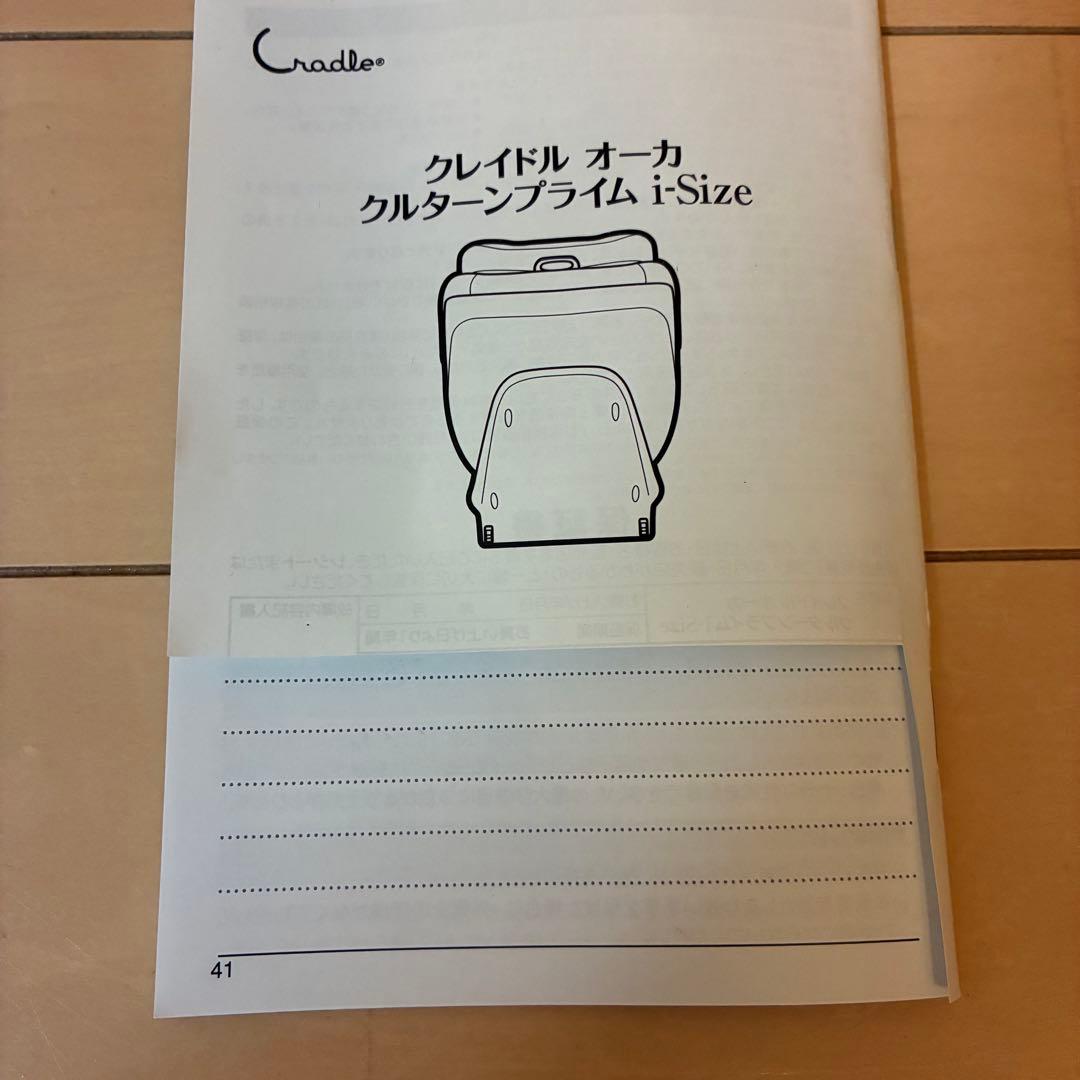 ISOFIX対応 チャイルドシート クレイドルオーカクルターンプライム