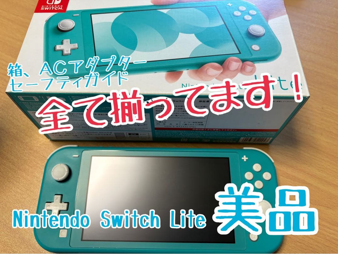 Nintendo Switch Lite ターコイズ 美品