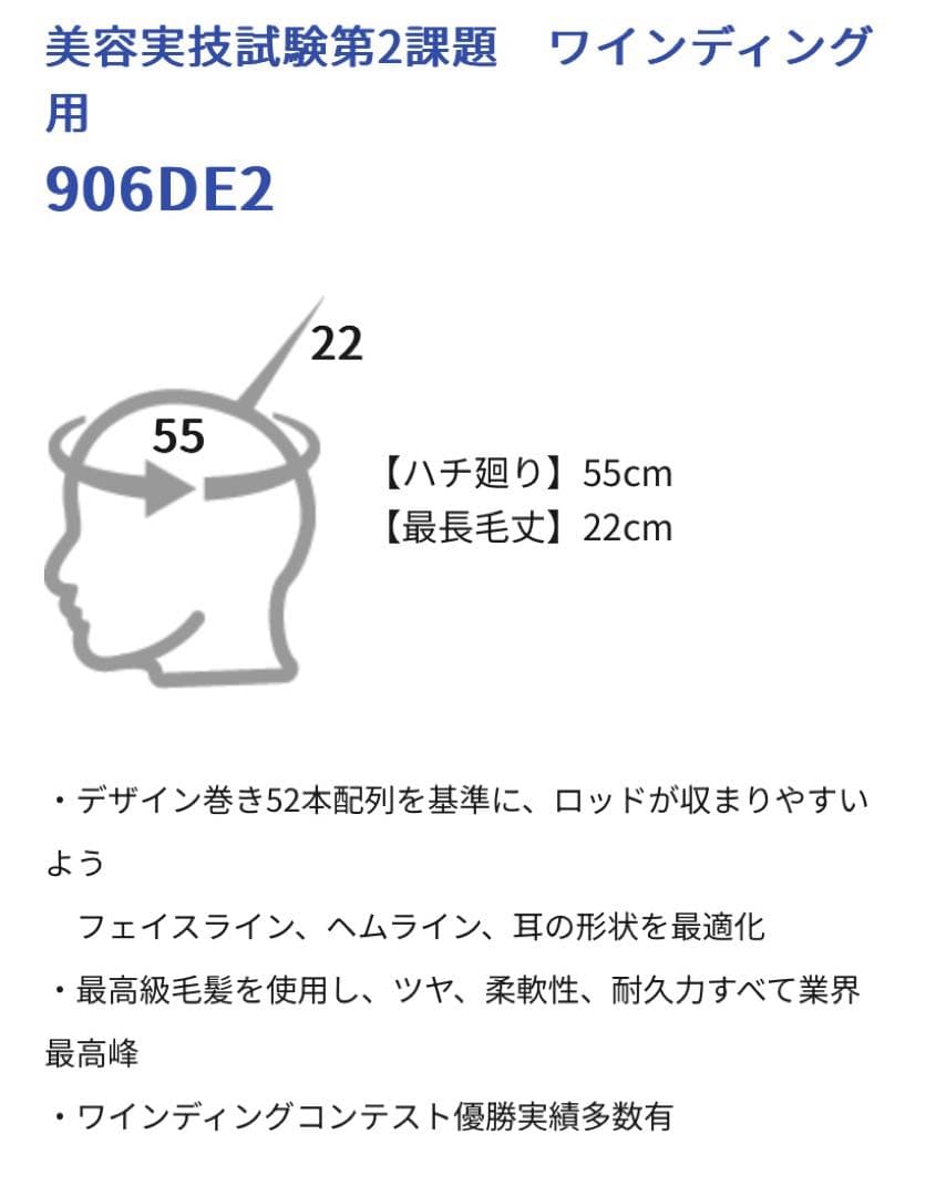 レジーナ 美容師国家試験 ワインディング用ウィッグ906DE2 新品未使用