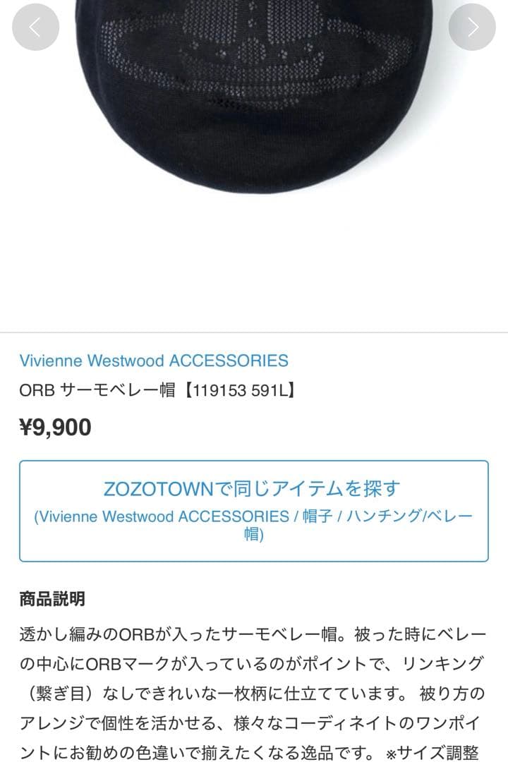 ヴィヴィアンウエストウッド　サーモベレー帽　オーブ　黒