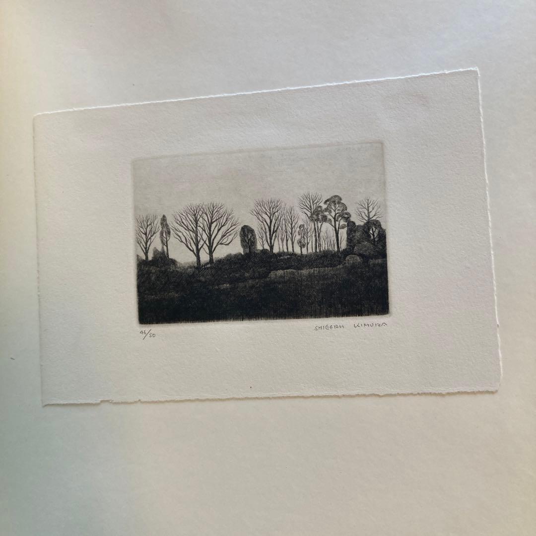 木村茂鋼版画集 4 1968年　-武蔵野- エッチング10枚