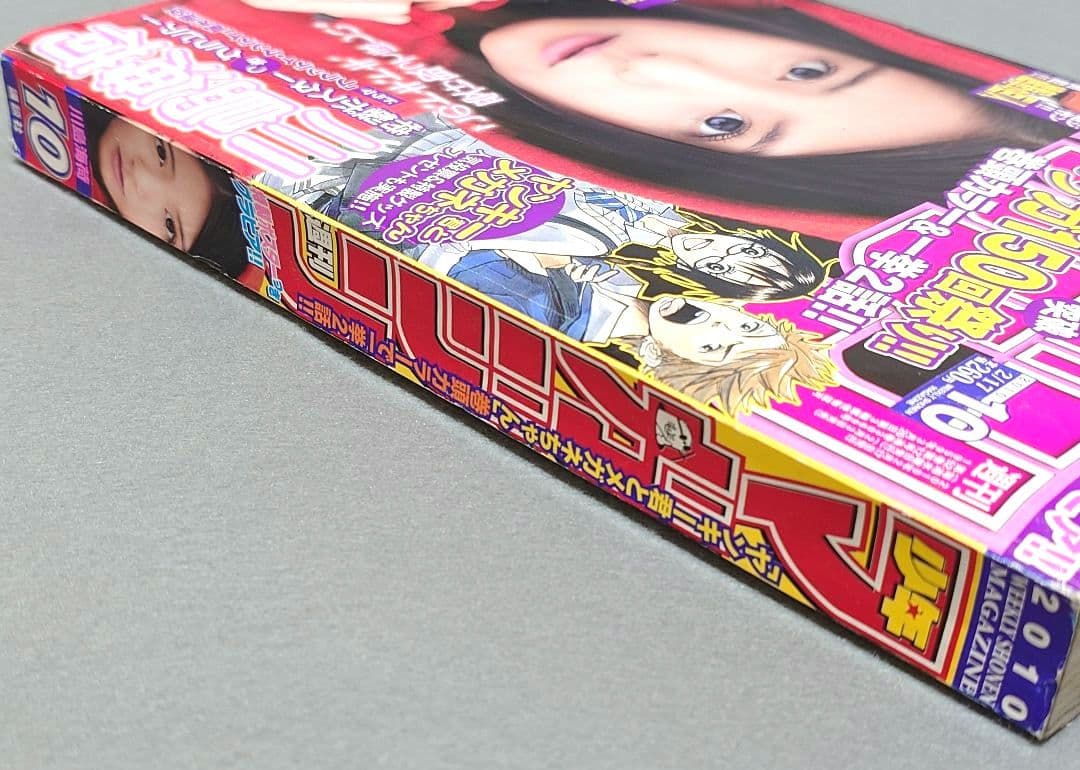 少年マガジン2010年10号/【読切版】『進撃の巨人』掲載/川島海荷表紙グラビア