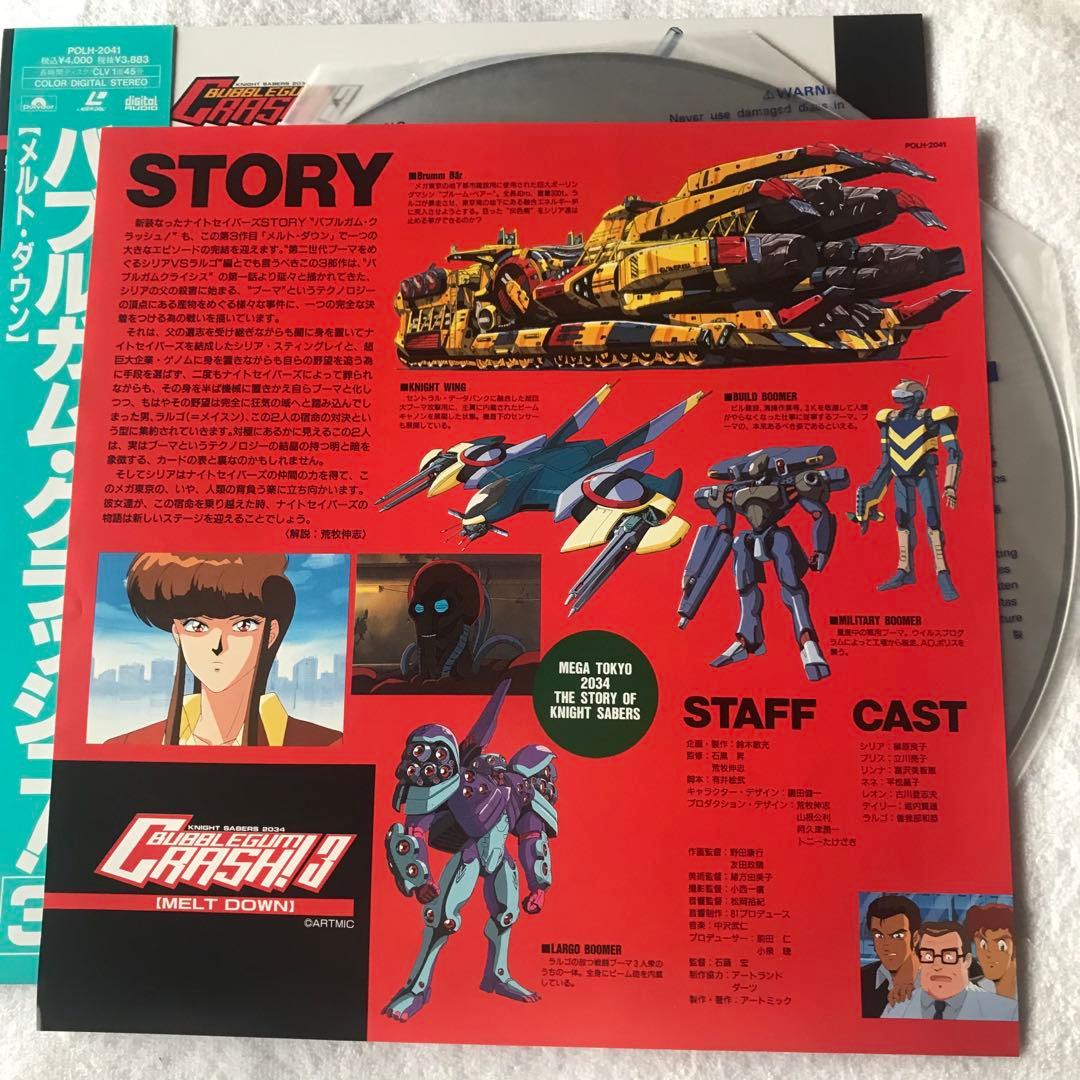 バブルガムクラッシュ 1 2 3 レーザーディスク