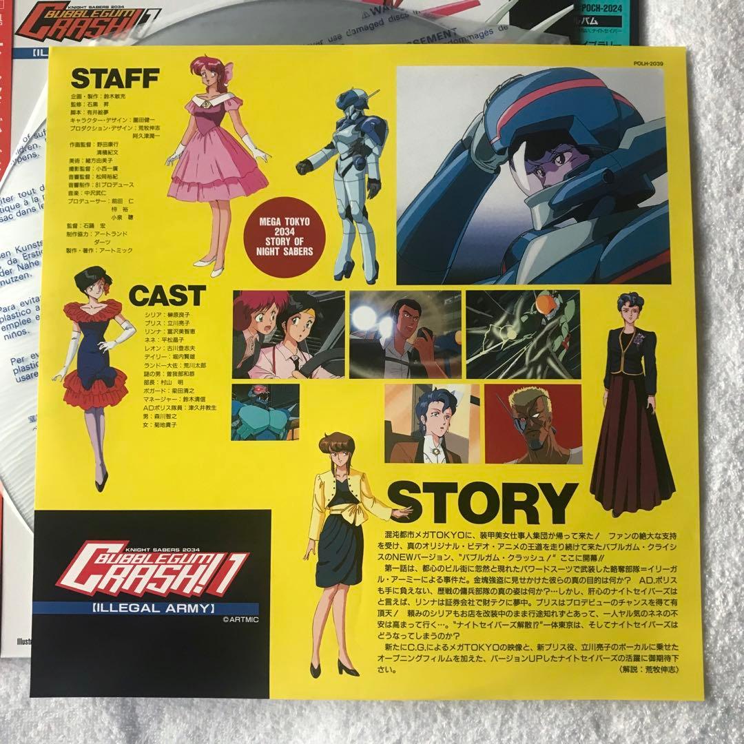 バブルガムクラッシュ 1 2 3 レーザーディスク