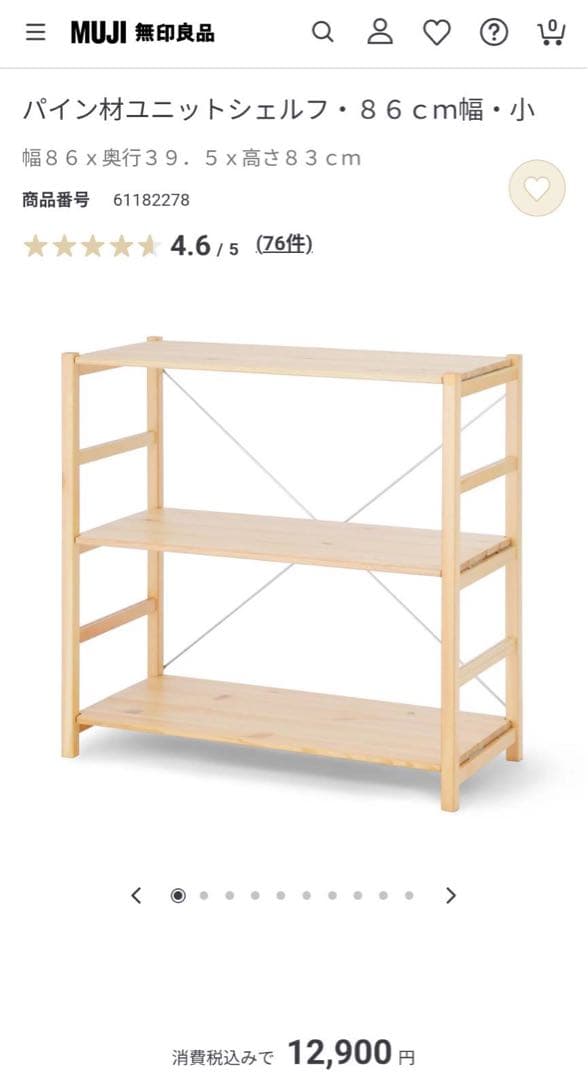 ■送料込■無印良品 MUJI パイン材ユニットシェルフ 2台 棚収納 木製家具